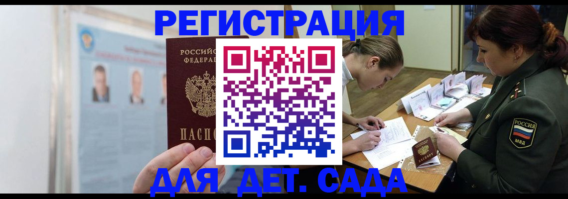 прописка 2025 в Видном