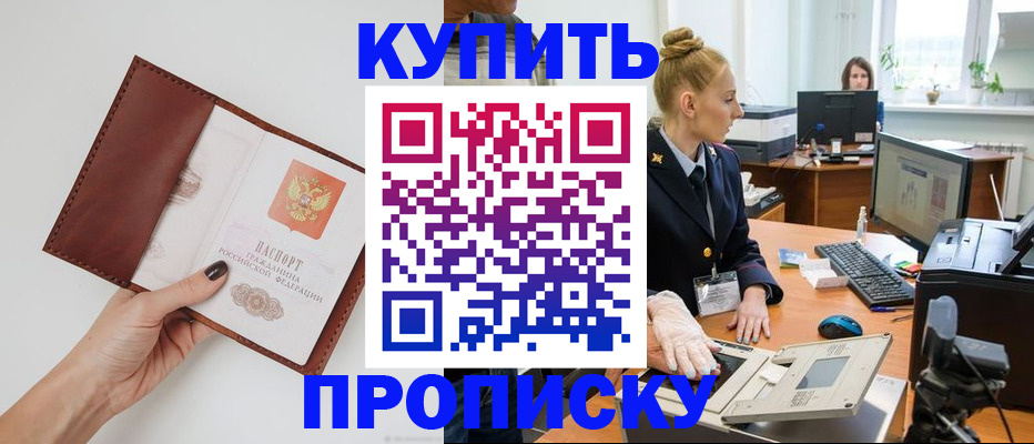 временная регистрация для всех в Видном