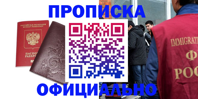 прописка гарантия в Видном