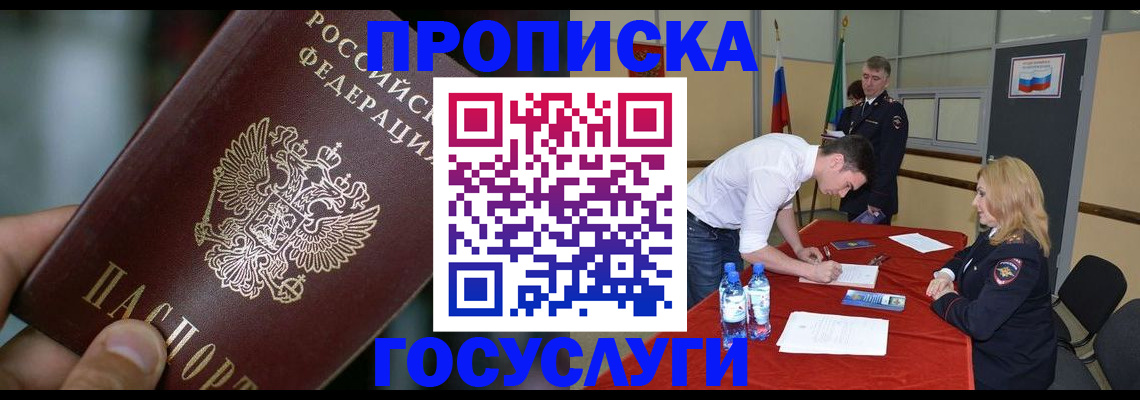 временная регистрация купить в Видном