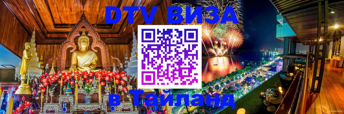DTV Visa Thailand — прайс и условия, виза без дополнительных документов - 